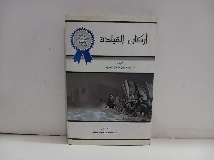 اركان القيادة 