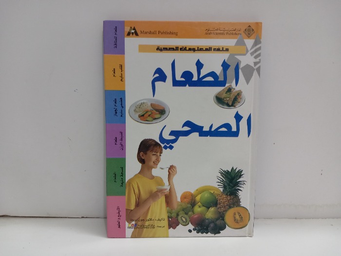 الطعام الصحي