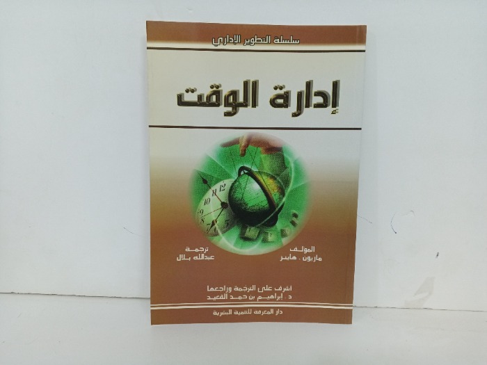 ادارة الوقت 