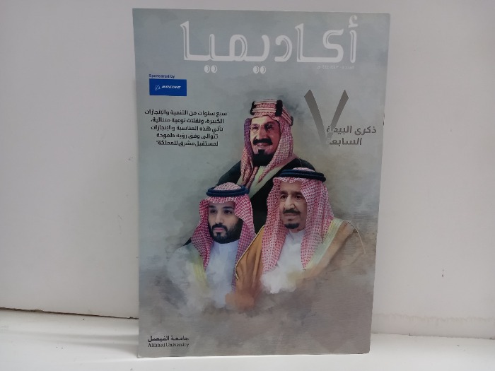 اكاديميا العدد 5