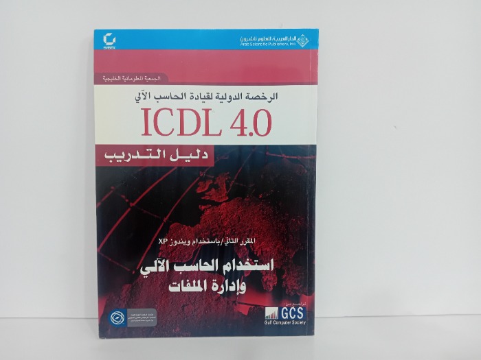 الرخصة الدولية لقيادة الحاسب الالي 2