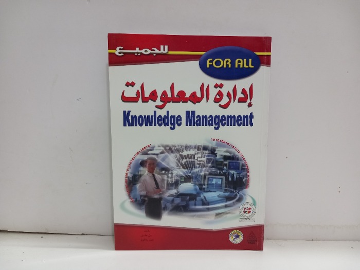 ادارة المعلومات 