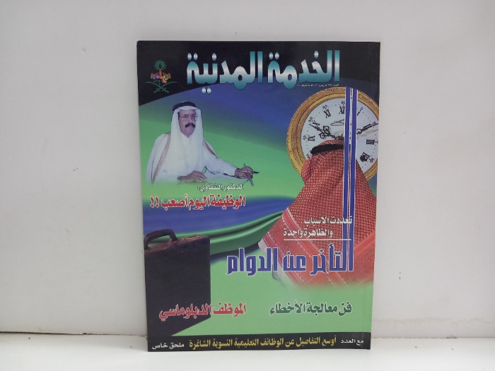 الخدمة المدنية العدد 269