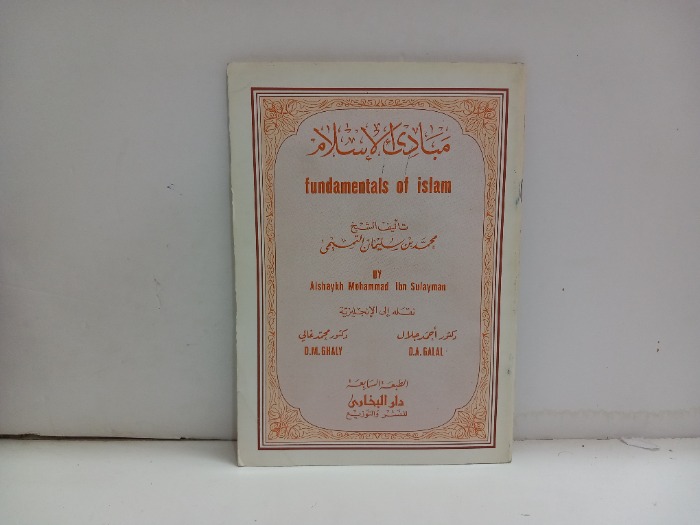 مبادى الاسلام