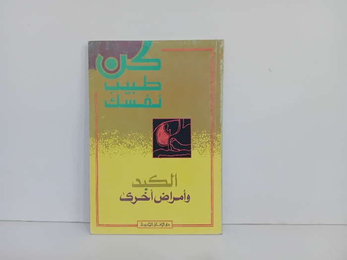 الكبد وامراض اخرى