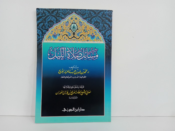 مسائل صلاة الليل