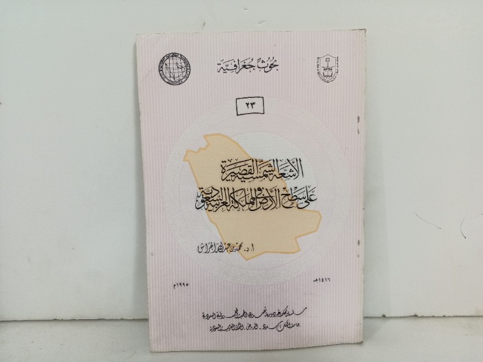 الاشعة الشمسية القصيرة