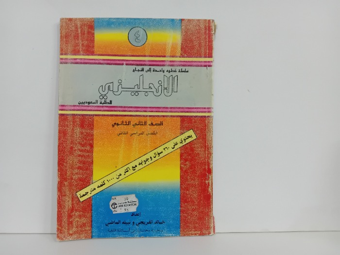 سلسلة خطوه واحدة الى النجاح الانجليزي 4