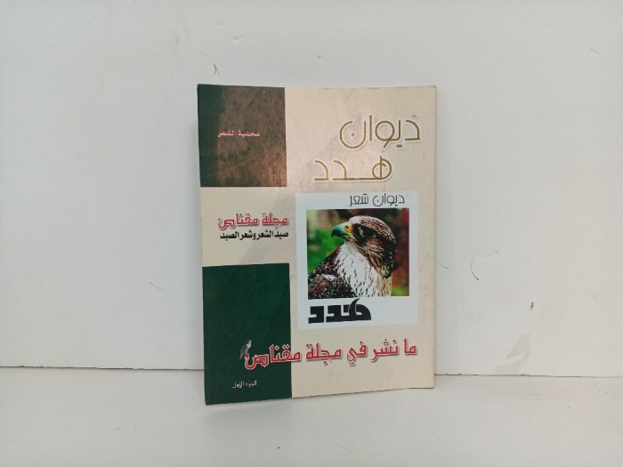 ديوان هدهد ج1