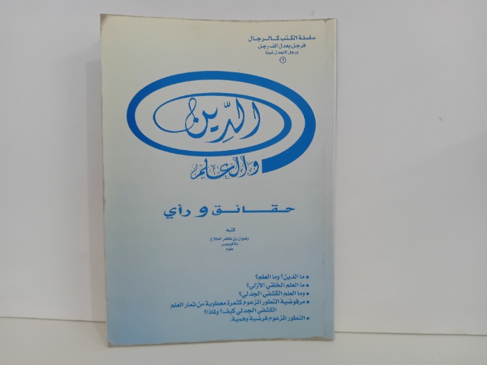 الدين والعلم