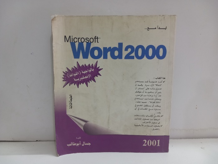 ابدا مع Microsoft Word 2000