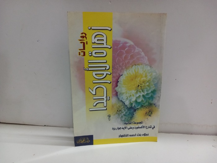 زهرة الاوركيدا