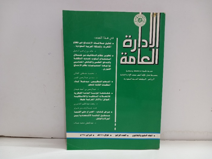 الادارة العامة العدد4