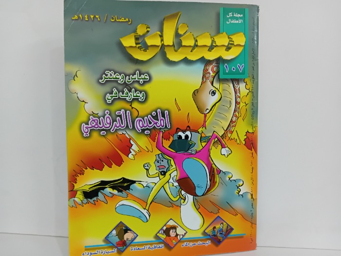 سنان العدد107