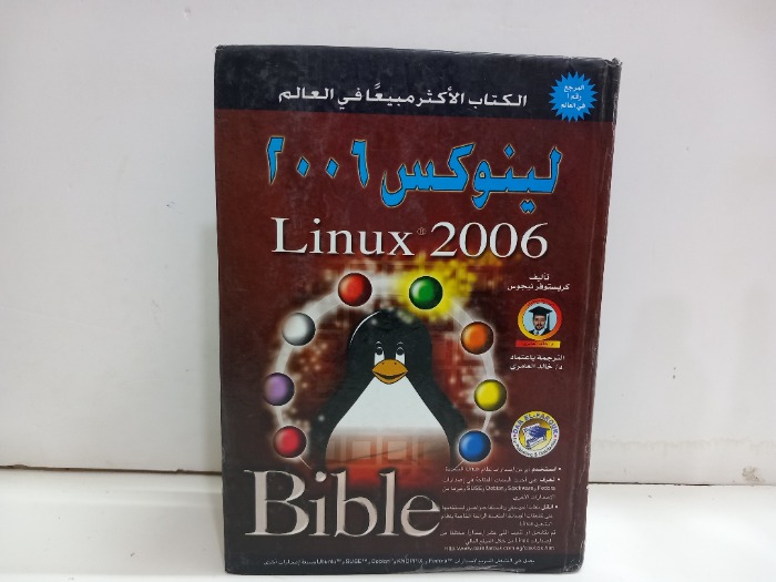 لينوكس 2006