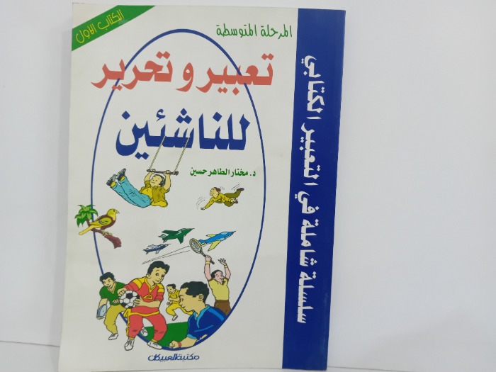 تعبير وتحرير