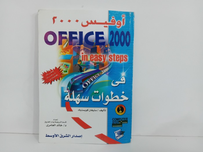 اوفيس 2000