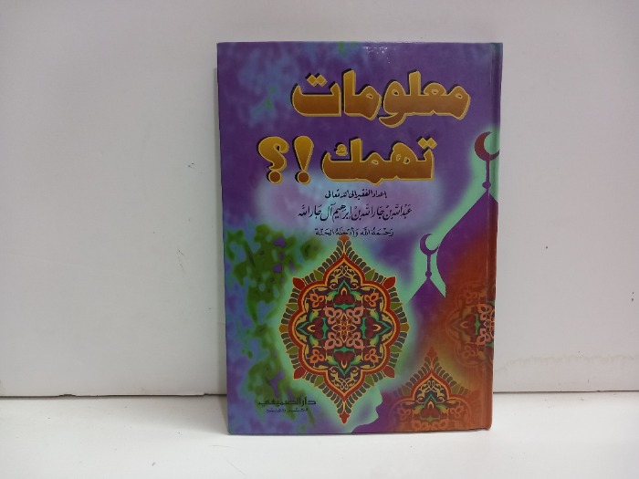 معلومات تهمك