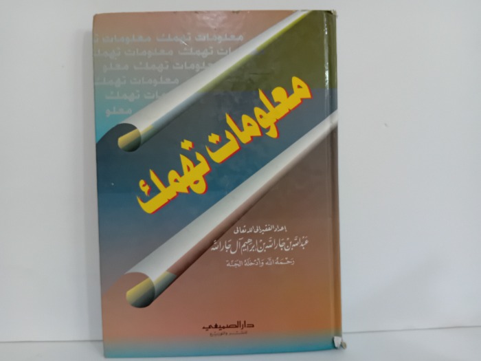 معلومات تهمك