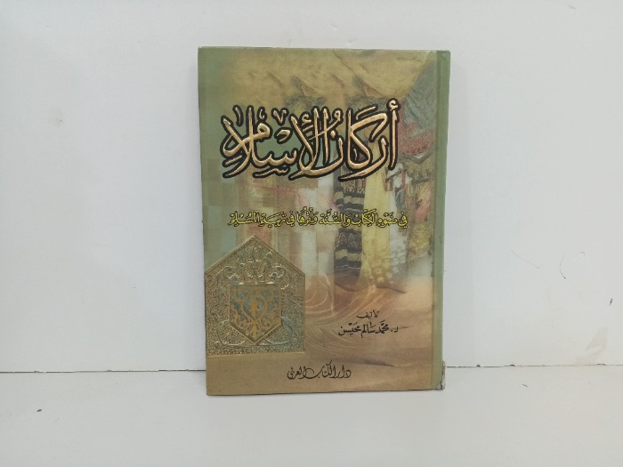 اركان الاسلام 