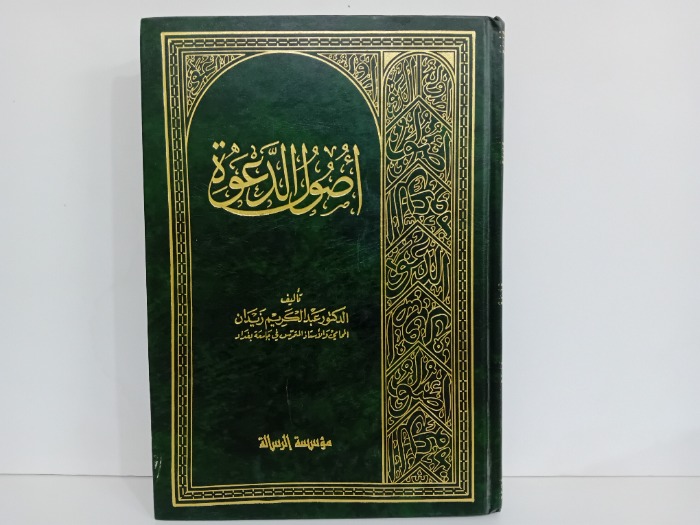 اصول الدعوة