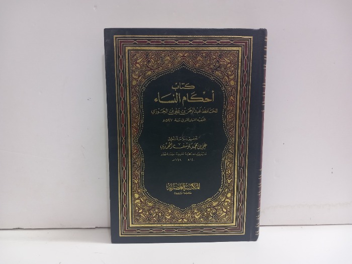 كتاب احكام النساء