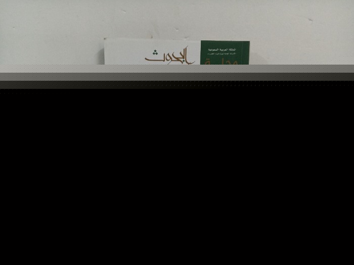 مجلة البحوث الاسلامية العدد 118