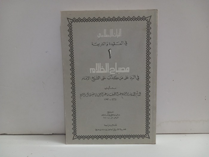 مصباح الظلام