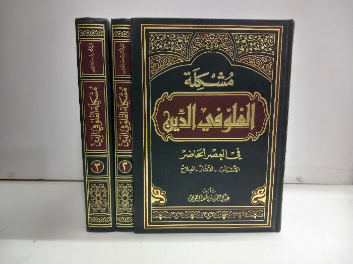 مشكلة الغلو في الدين ج3/1مكتمل 