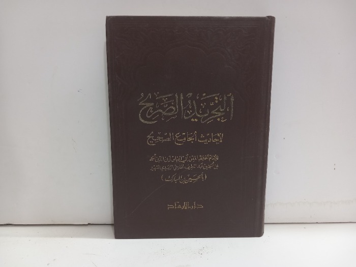 التجريد الصريح ج2/1مكتمل 