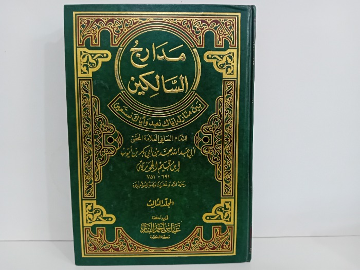 مدارج السالكين ج3