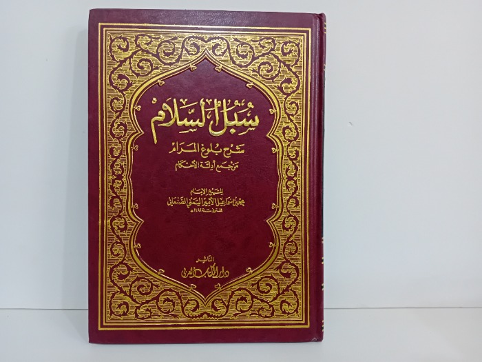 سبل السلام ج5 فهرس