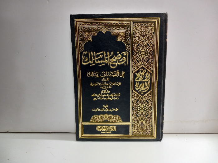 اوضح المسالك ج4