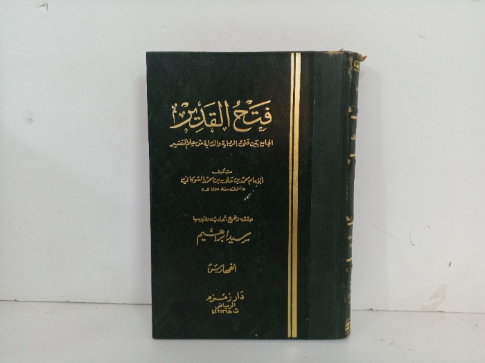 فتح القدير ج6