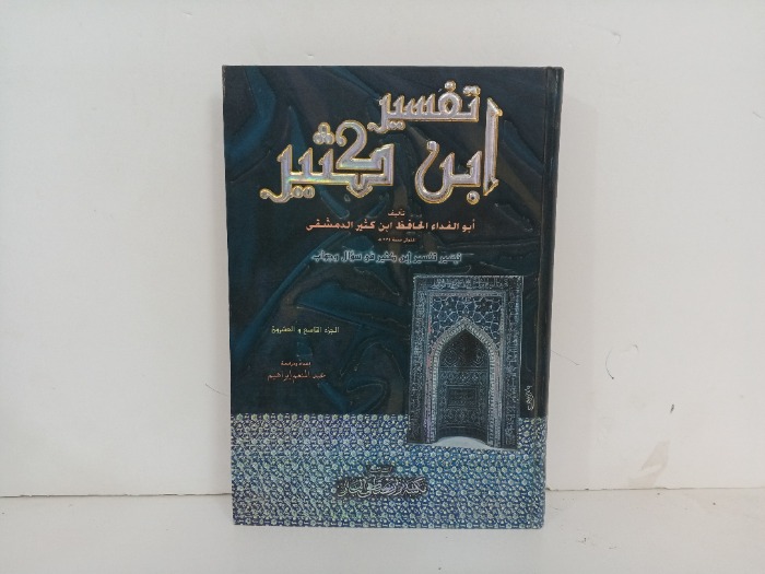 تفسير ابن كثير ج 29