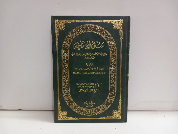 سنن ابن ماجه ج4 