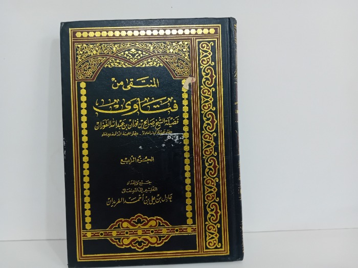 المنتقى من فتاوى 4