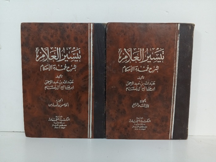 تيسير العلام شرح عمدة الاحكام ج 6/3 