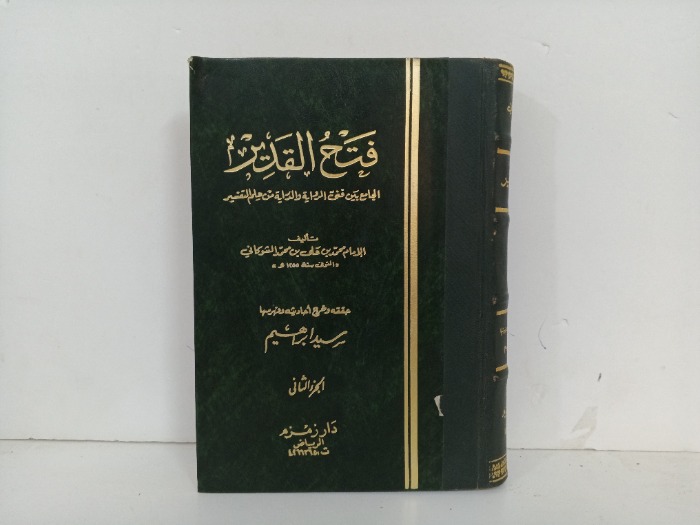 فتح القدير ج2