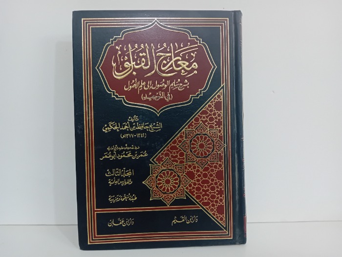 معارج القبول ج3