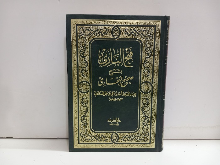 فتح الباري بشرح صحيح البخاري ج11