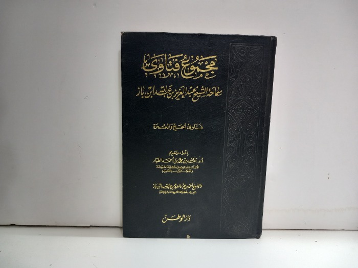 مجموع فتاوى سماحة الشيخ عبدالعزيز بن باز ج7