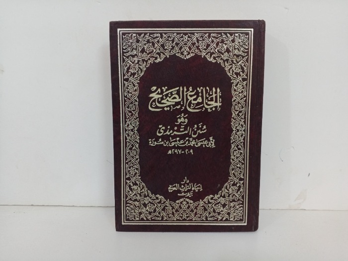 الجامع الصحيح ج5