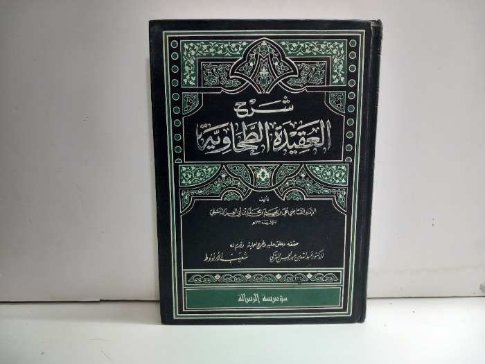 شرح العقيدة الطحاوية ج2