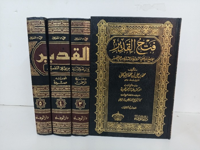 فتح القدير ج5/2 غير مكتمل 