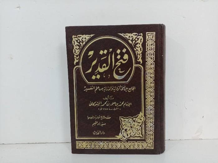 فتح القدير ج4