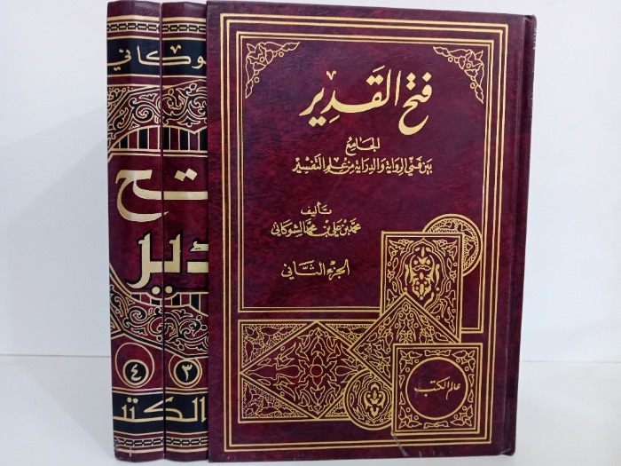 فتح القدير ج4/2 غير مكتمل