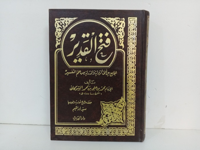 فتح القدير ج2