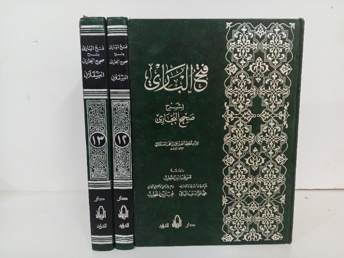 فتح الباري شرح صحيح البخاري  13/11 