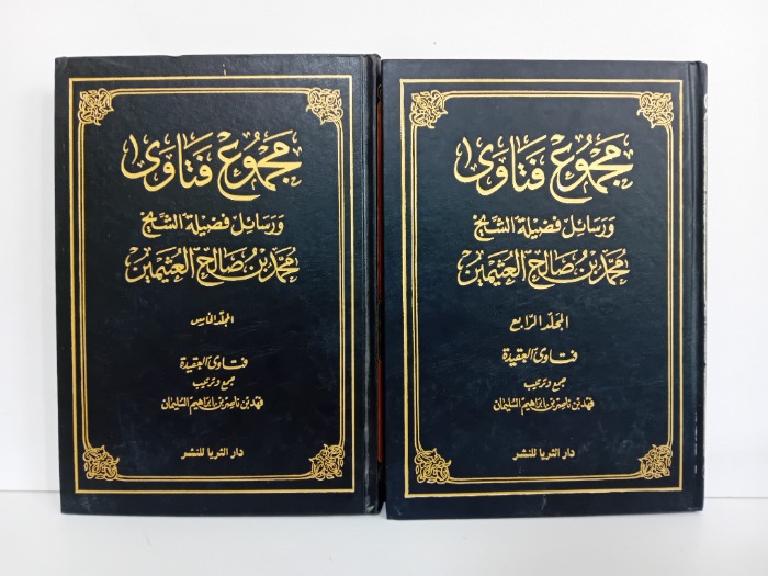 مجموع فتاوى ج5/4 غير مكتمل